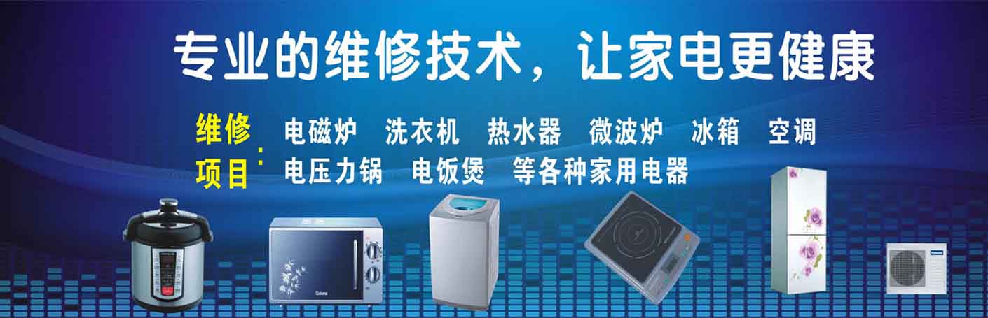 盐田沙头角家电维修上门服务